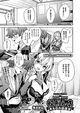 Cover image for the manga called Kousoku H: Aruhi no Hokenshitsu