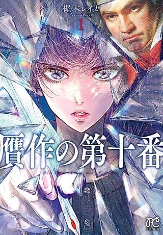 Cover image for the manga called Gansaku no Daijuuban
