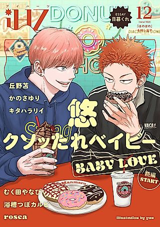 Cover image for the manga called Kusottare Baby: BABY LOVE