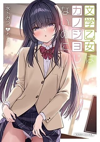 Cover image for the novel called Bungaku Shoujo wa Kanojo ja Nai noni