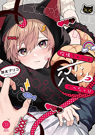 Cover image for the manga called Ruri-chan wa Koi ga Hetappi
