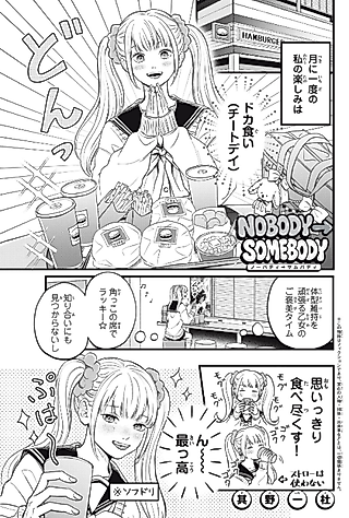 Cover image for the manga called NOBODY→SOMEBODY