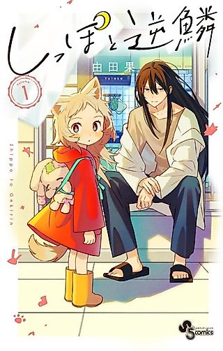 Cover image for the manga called Of Tail and Inverted Scales