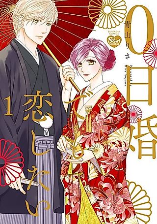 Cover image for the manga called Love at First Vows