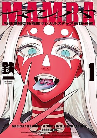 Cover image for the manga called Magical Step Public Security Intelligence Agency Branch 19