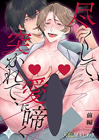Cover image for the manga called Serve, Get Thrusted And Beg For Love