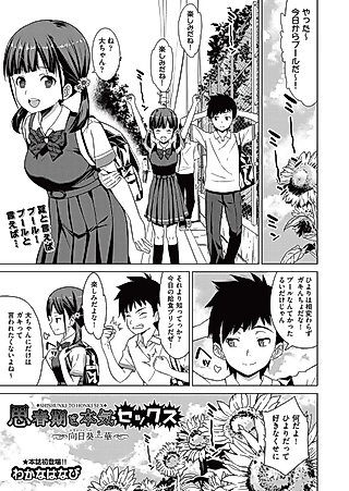 Cover image for the manga called Shishunki to Honki Sex