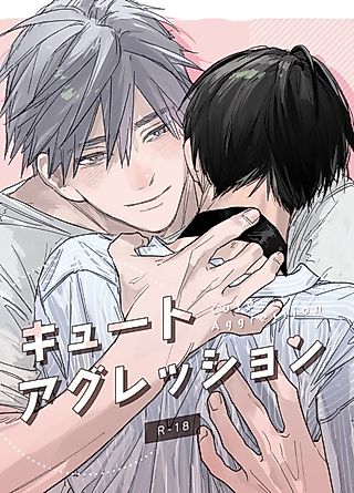 Cover image for the manga called Cute Aggression