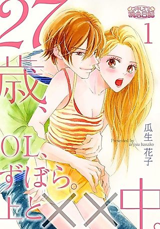Cover image for the manga called 27, a Messy Work-a-Holic, and Sleeping With My Boss