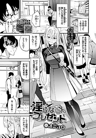 Cover image for the manga called Lewd Present