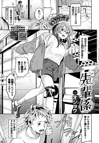 Cover image for the manga called Senpai Duty