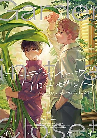 Cover image for the manga called Garden in the Closet