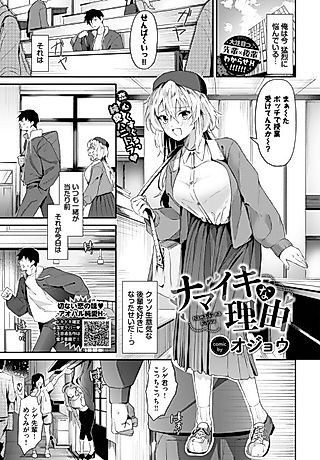 Cover image for the manga called Reason For Cheekiness