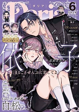 Cover image for the manga called Completely Devoted to You