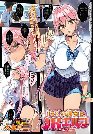 Cover image for the manga called My girlfriend is a High School Elf