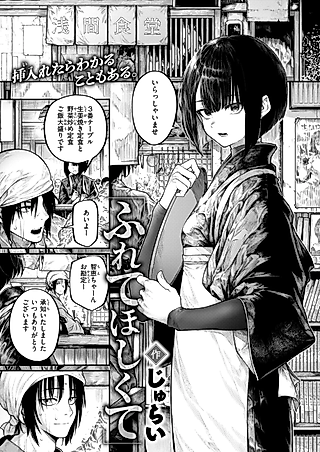 Cover image for the manga called Wanting to Be Touched