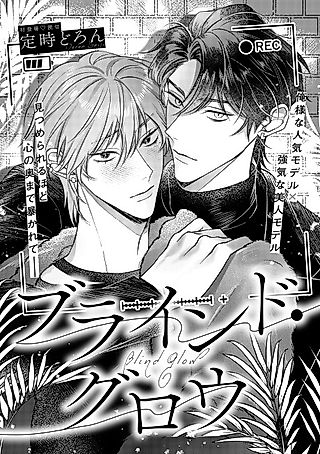 Cover image for the manga called Blind Glow