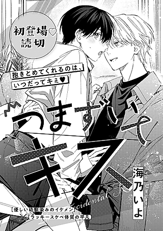 Cover image for the manga called Tsumazuite Kiss