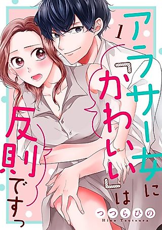 Cover image for the manga called Calling a Woman in Her Thirties Cute is Against the Rules!