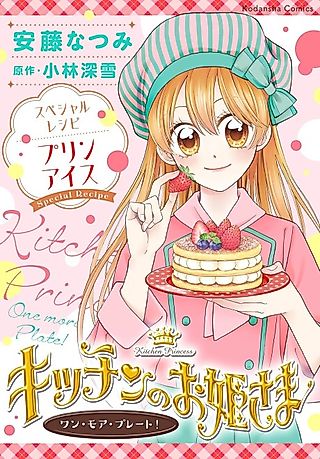 Cover image for the manga called Kitchen no Ohime-sama One More Plate!