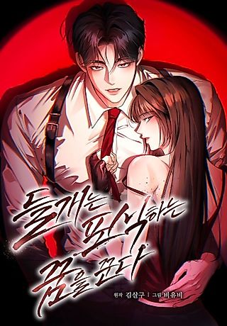 Cover image for the manhwa called Wild Dogs Dream of Feasting