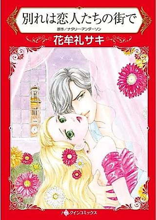 Cover image for the manga called Between the Italian's Sheets
