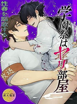 Cover image for the manga called The School Festival Is A Fuck Room