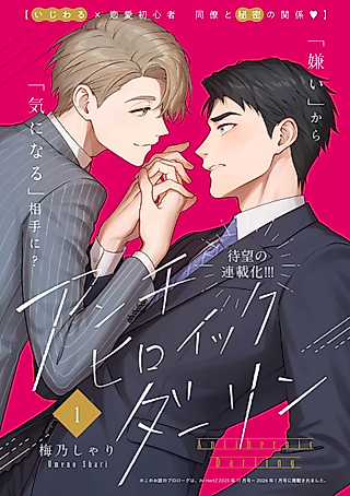 Cover image for the manga called Antiheroic Darling