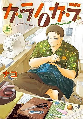 Cover image for the manga called Garano no Gara