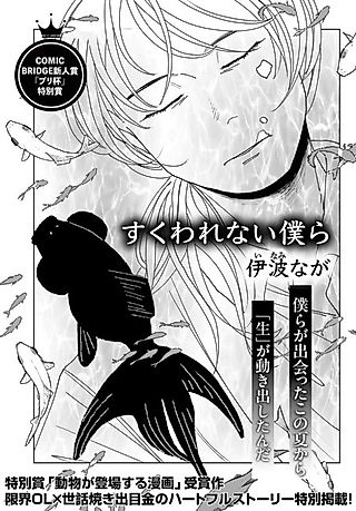 Cover image for the manga called Suku wa Renai Bokura