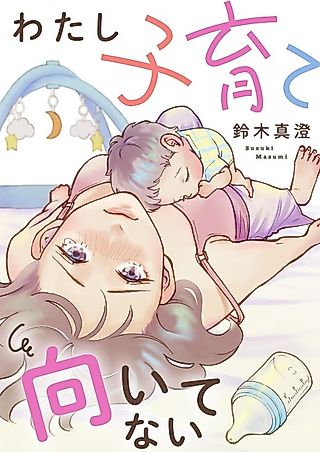 Cover image for the manga called Watashi Kosodate Muitenai