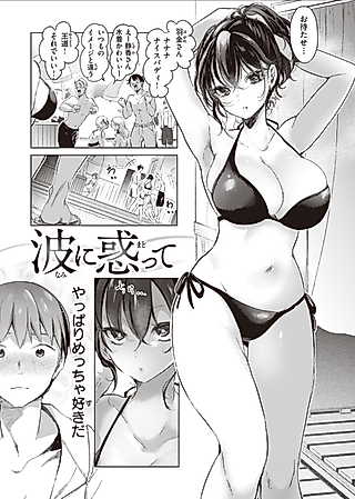 Cover image for the manga called Tempted by the Waves