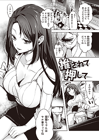 Cover image for the manga called Pushed & Pressed