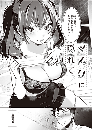 Cover image for the manga called Hidden Behind the Mask