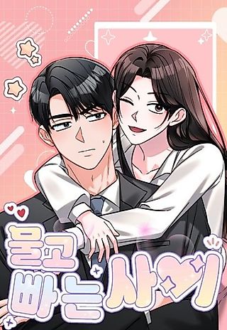 Cover image for the manhwa called Biting and Sucking