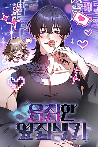 Cover image for the manhwa called Good Night Neighbor