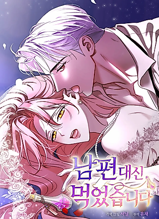 Cover image for the manhwa called I Drank the Love Potion Instead of My Husband