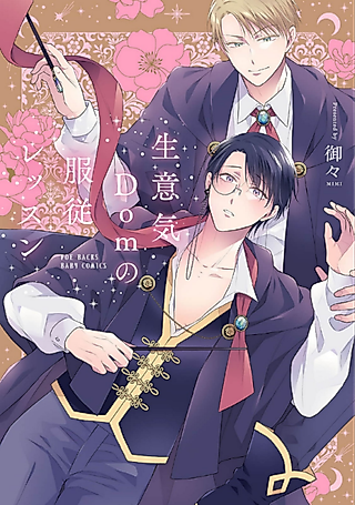 Cover image for the manga called Namaiki Dom no Fukujuu Lesson