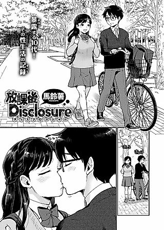 Cover image for the manga called Houkago Disclosure
