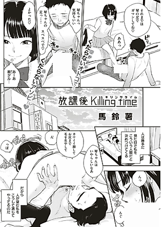 Cover image for the manga called Houkago Killing Time