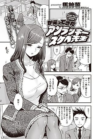 Cover image for the manga called Unlucky Pervert Sensei Returns