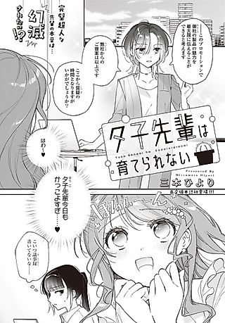 Cover image for the manga called Yuuko-senpai wa Sodaterarenai