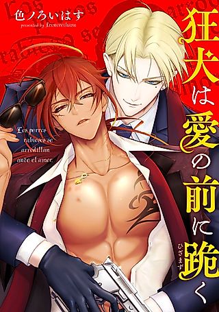 Cover image for the manga called Kyouken wa Ai no Mae ni Hizamazuku