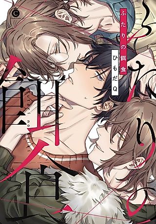 Cover image for the manga called Morsel for Two