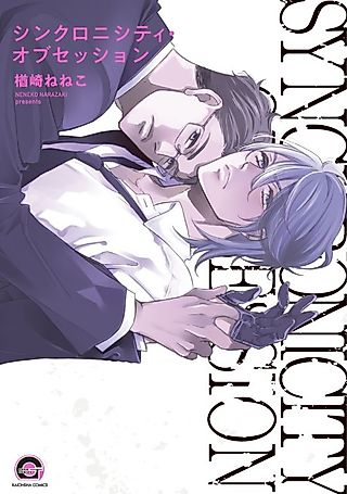 Cover image for the manga called Synchronicity Obsession