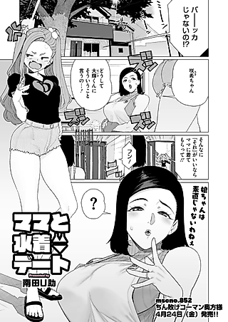 Cover image for the manga called Swimsuit Mama Date