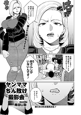 Cover image for the manga called Yanmama Chinmake Satsueikai