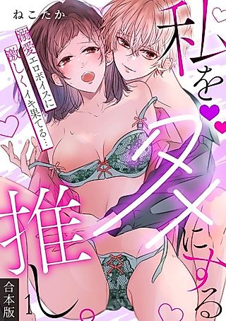 Cover image for the manga called My Crush Makes Me Hopeless: Soft Erotic Voice Completely Melts Me...