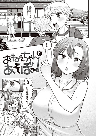 Cover image for the manga called Onee-chan to Asobo!
