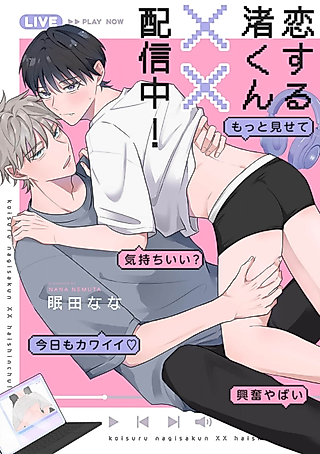 Cover image for the manga called Nagisa is Live Now!